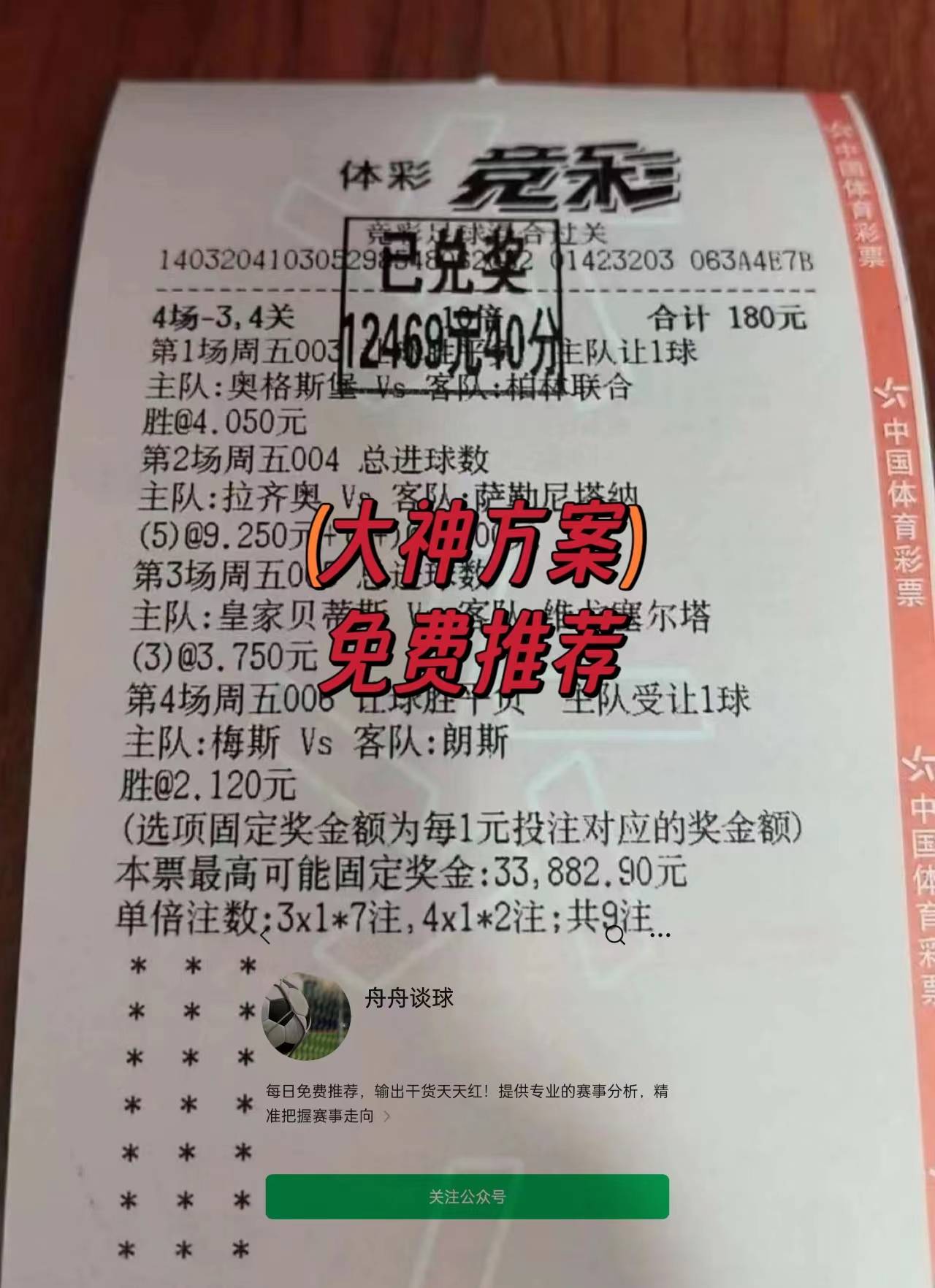 拜仁慕尼黑在德甲积分榜上领先