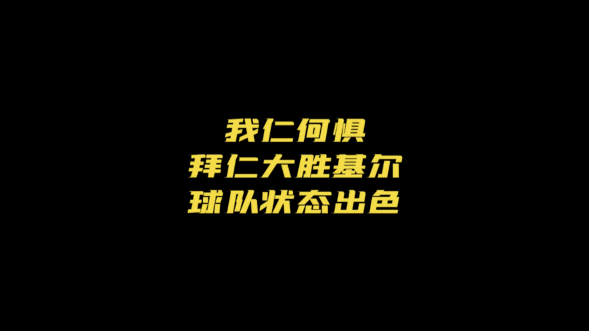 半岛体育-战绩惊人！球队展现出色表现